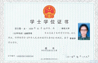毕业证书